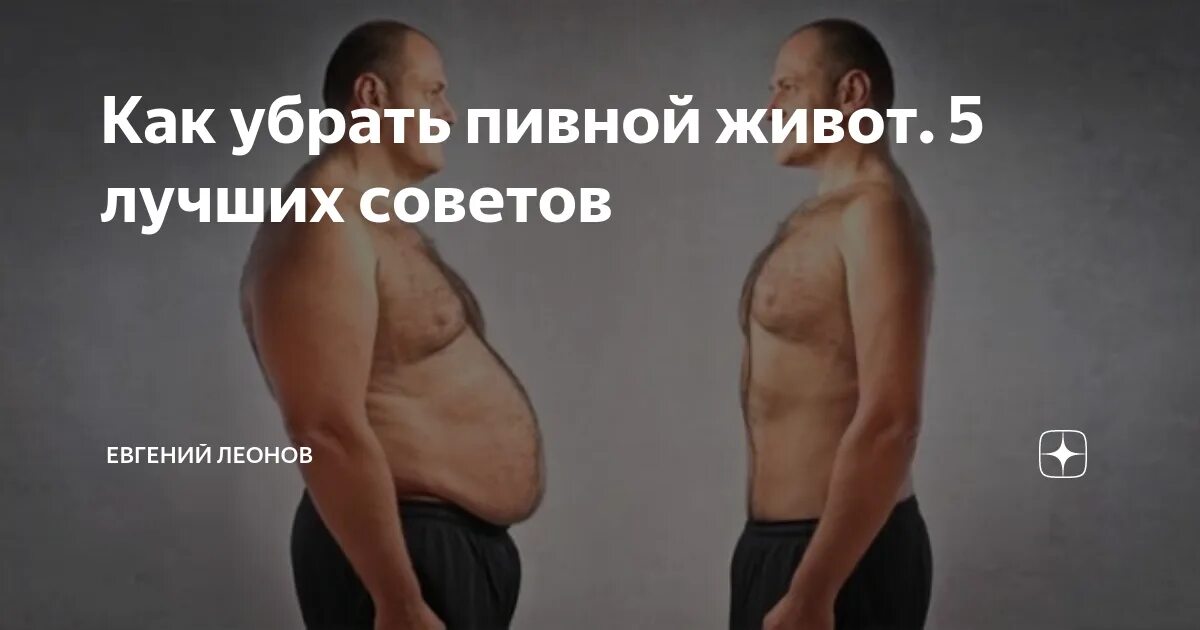 Как быстро убрать пивной живот. Жир с боков у мужчин. как убрать живот мужчине.