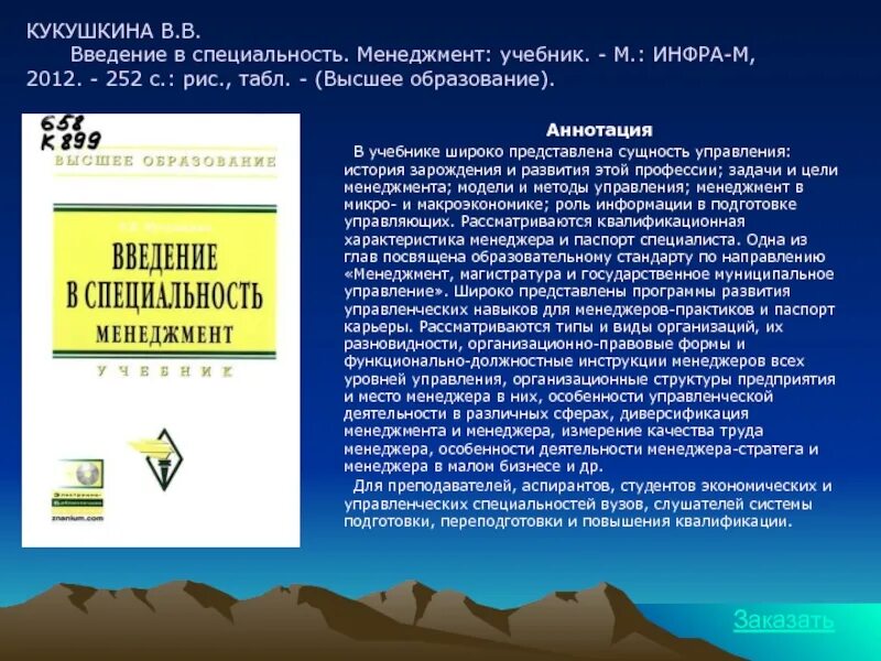 Дисциплина введение в специальность. Введение по специальности. Введение в профессию. Лабораторная работа Введение в специальность. Введение в учебнике.