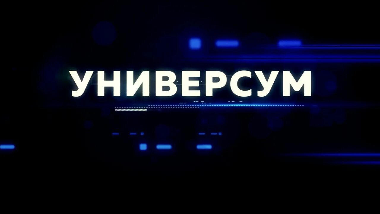 Универсум. Универсум картинки. Универсум это в философии. Модель Universum. Универсум конкурс