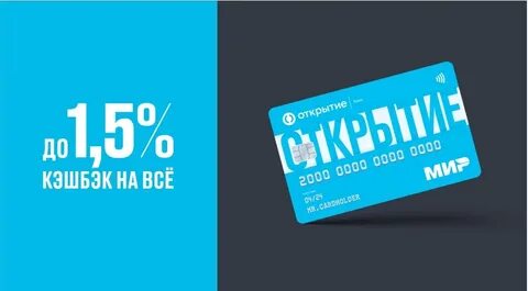 Открытие кэшбэк дебетовая