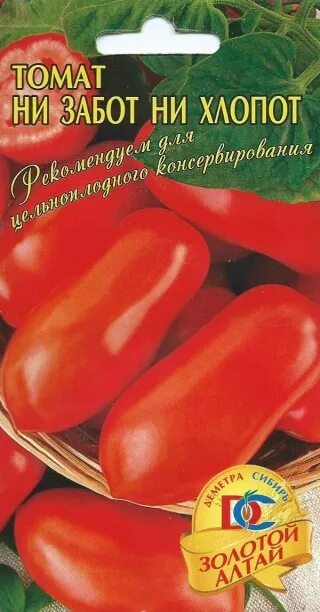 Сорт помидор ни забот ни хлопот. Томат ни забот ни хлопот Уральский Дачник. Помидоры ни забот ни хлопот описание. Помидоры без забот без хлопот сорт. Томат ни забот ни хлопот характеристика отзывы