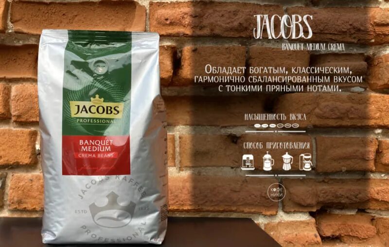 Jacobs кофе в зернах. Jacobs Cafe Creme Bankett Medium. Jacobs Banquet Medium. Кофе зерновое Medium. Кофе в зернах 1 кг для кофемашин