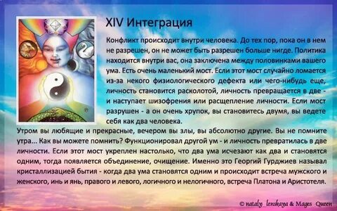 Таро интеграции