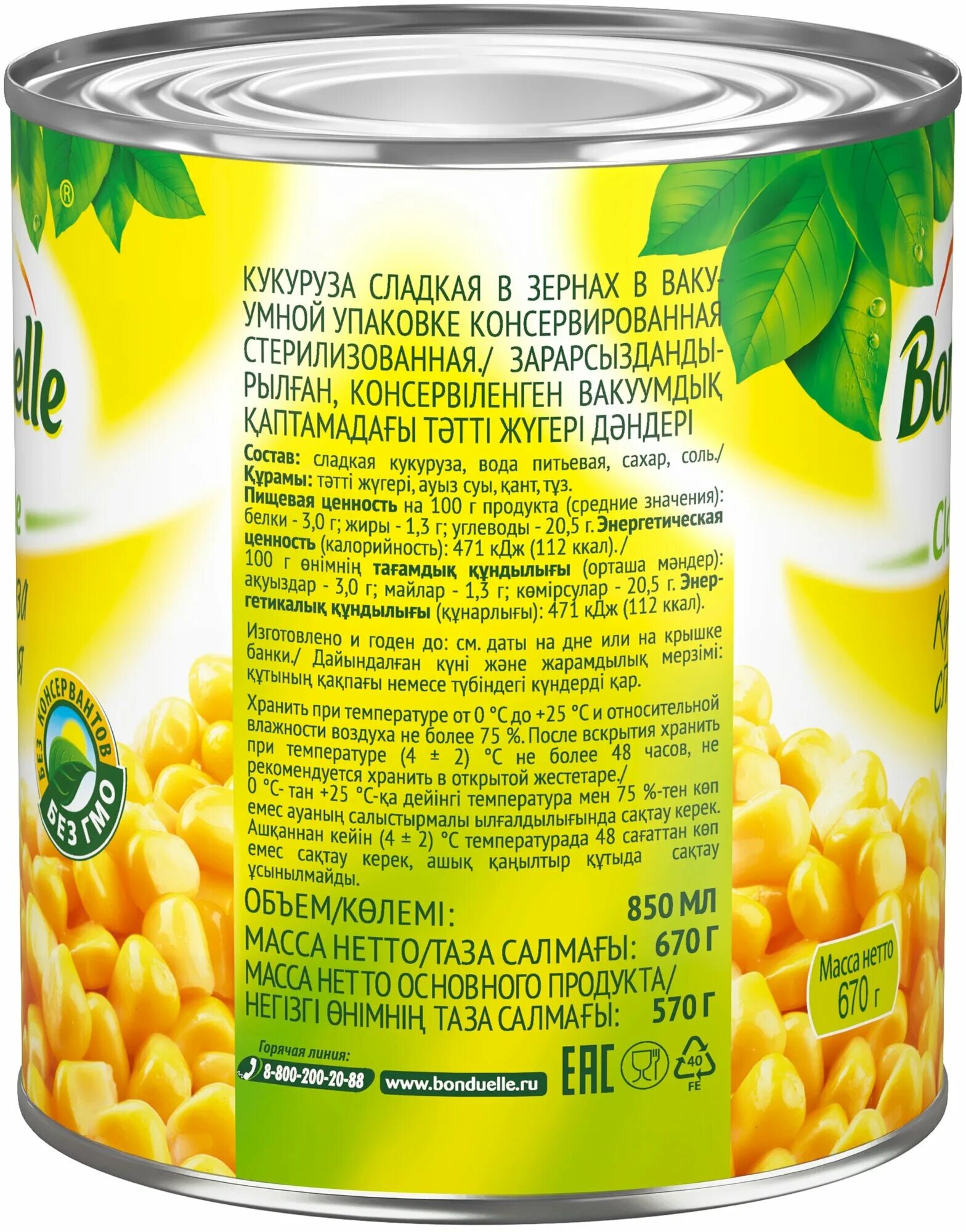Кукуруза bonduelle, 340 г. Фасоль бондюэль красная 425 мл. Кукуруза бондюэль 170г. Кукуруза на пару. Бондюэль отзывы.