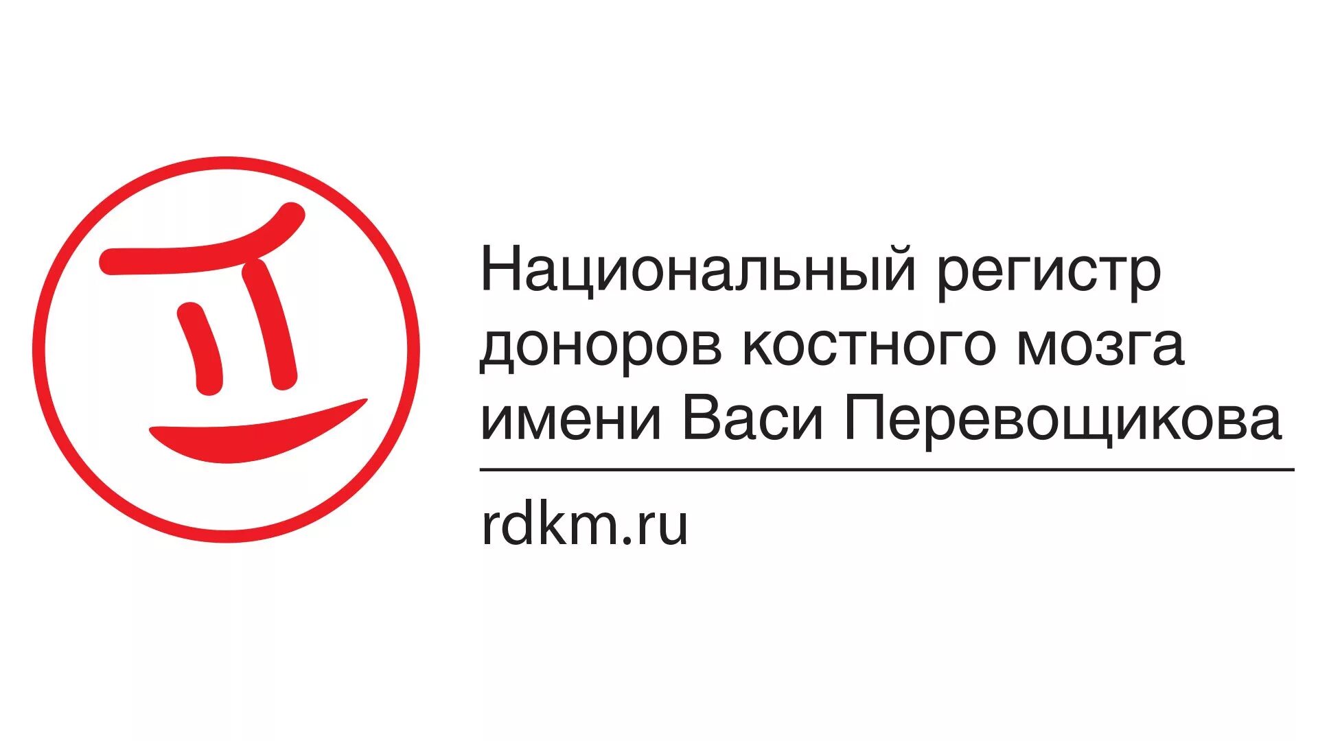 Алиса донор. Национальный регистр доноров костного мозга лого. Национальный регистр доноров костного мозга им. Васи Перевощикова. Национальный регистр доноров Васи Перевощикова. Эмблема регистра доноров костного мозга.