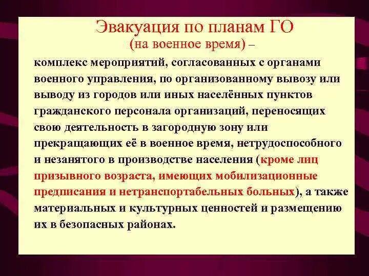 Согласованное мероприятие 7. Эвакуация осуществляется по принципам. Защита населения путем эвакуации. Эвакуация населения в военное время. Организует заблаговременную эвакуацию населения.