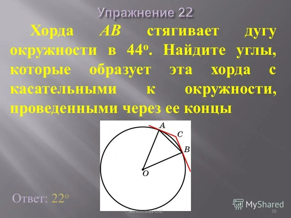 Угол стягивающий дугу. Хорда стягивает угол. хорда стягивает дугу. хорды и углы в окружности. хорда аб стягивает дугу окружности.