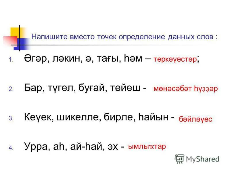 Семья на башкирском языке. Башкирский язык 4 класс олимпиада с ответами с ответами. Башкирская семья. Задания по башкирскому языку 2 класс. Задания по башкирскому языку 2 класс.