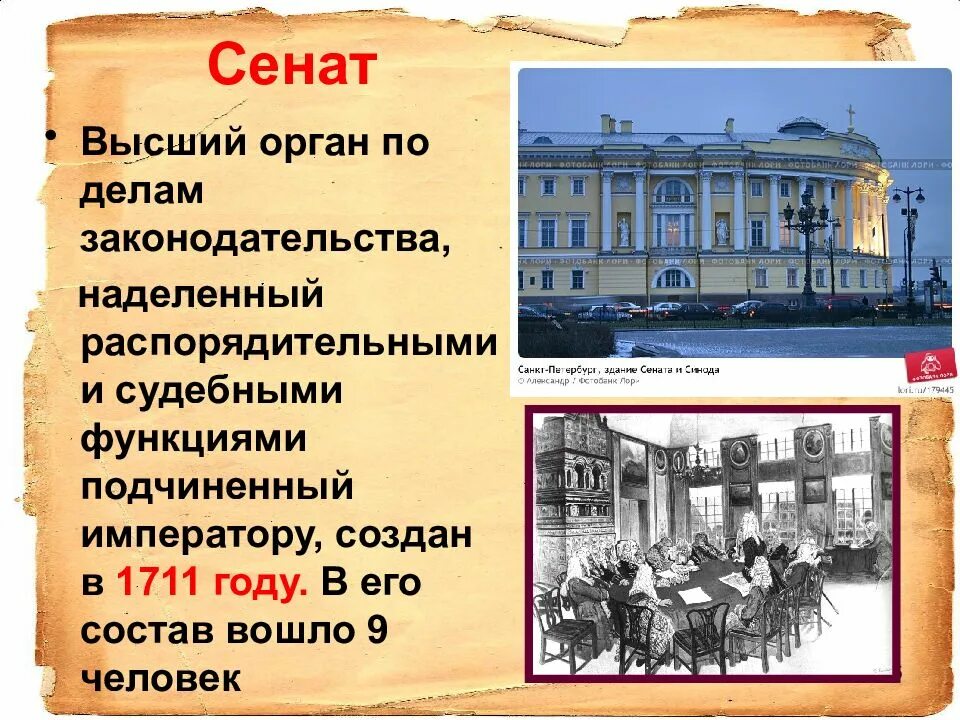 В каком году было создание сената. Сенат 1711 петра 1. 1711 г. — учреждение сената. реформы петра 1 сенат. сенат спб 1711 год.