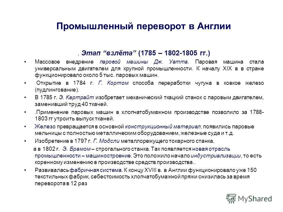 Промышленная революция термины