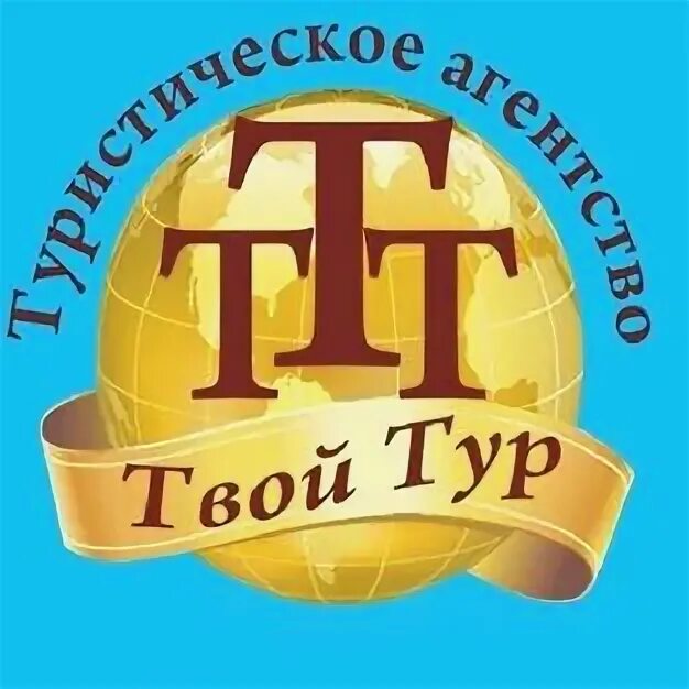 Твой тур отзывы. Тк лето ульяновск. Твой тур отзывы. Агентство путешествий название. Твой тур отзывы.