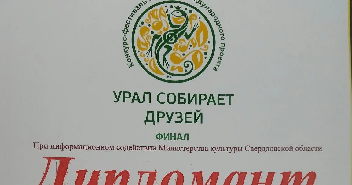 Урал собирает друзей 2024 челябинск. Конкурс урал собирает логотип. Урал собирает друзей 2024 челябинск. Урал собирает друзей 2024 екатеринбург. Конкурс урал собирает логотип.