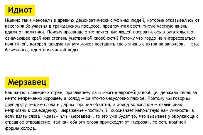 Обозначает слово бери. Происхождение русских ругательств. Бранные слова происхождение. Идиот значение слова. Что означает слово мерзавец.