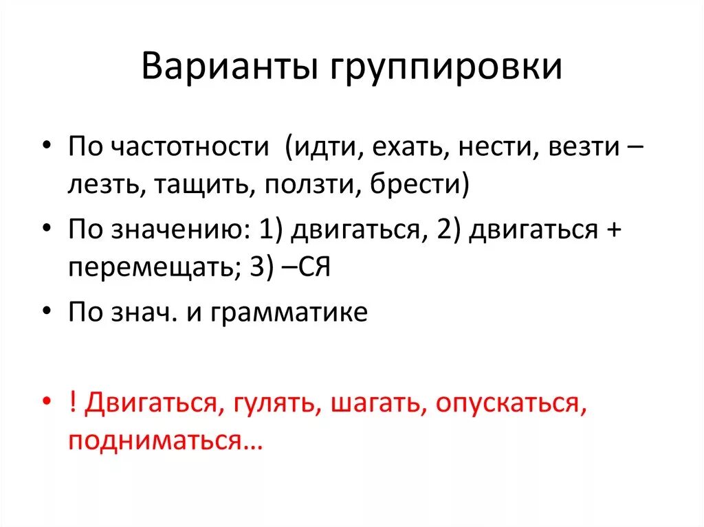 Варианты группировки 2/4. Глаголы проблемы. Идентификация и группировки элементов. Варианты группировки элементов и букв. Бредешь разбор