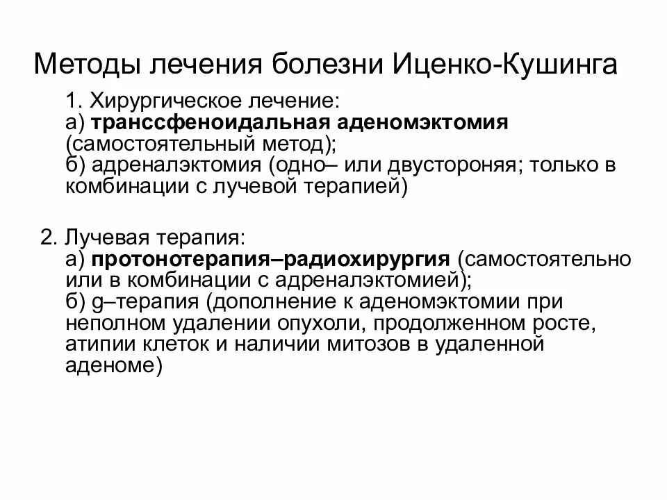 Симптомокомплекс иценко кушинга. Амотивационный синдром. Амотивационный синдром. Амотивационный синдром. С психическими заболеваниями осложнения.