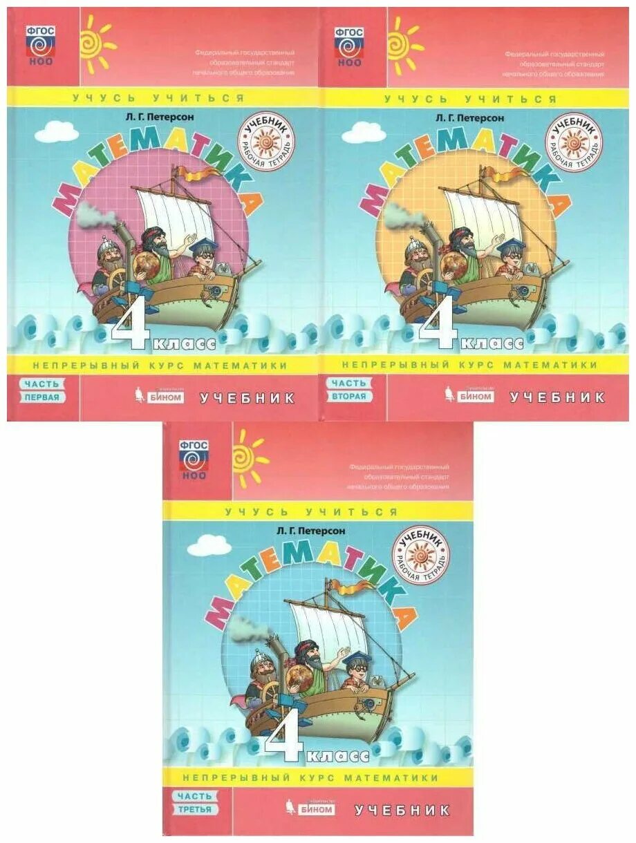 петерсон математика 4 класс 4 час