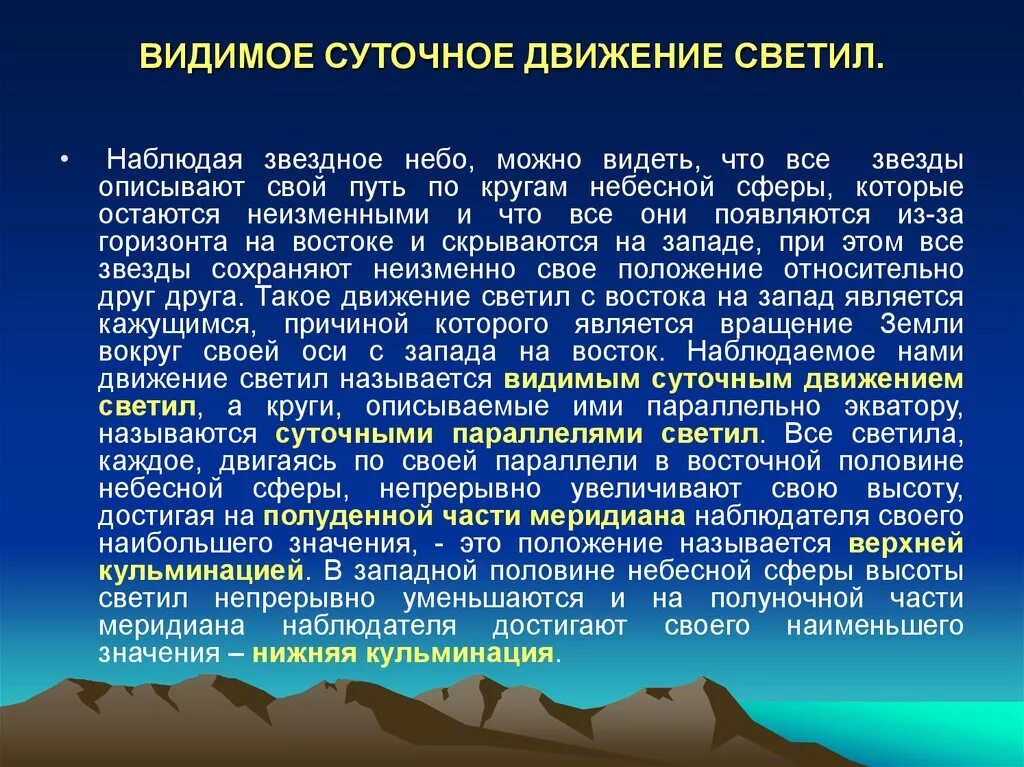 Видимое движение светил конспект. Видимое движение светил сообщение. Видимо едвиежение светил. Видимое движение светил презентация. Видимое движение светил