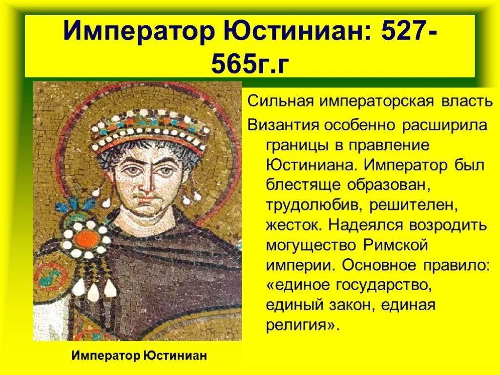 Глава государства византии