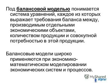 Под моделью понимается