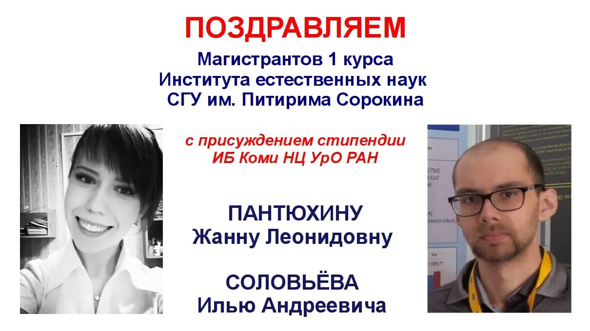 Сгу размер стипендии. Иен сгу. пантюхин сыктывкар адвокат биография.