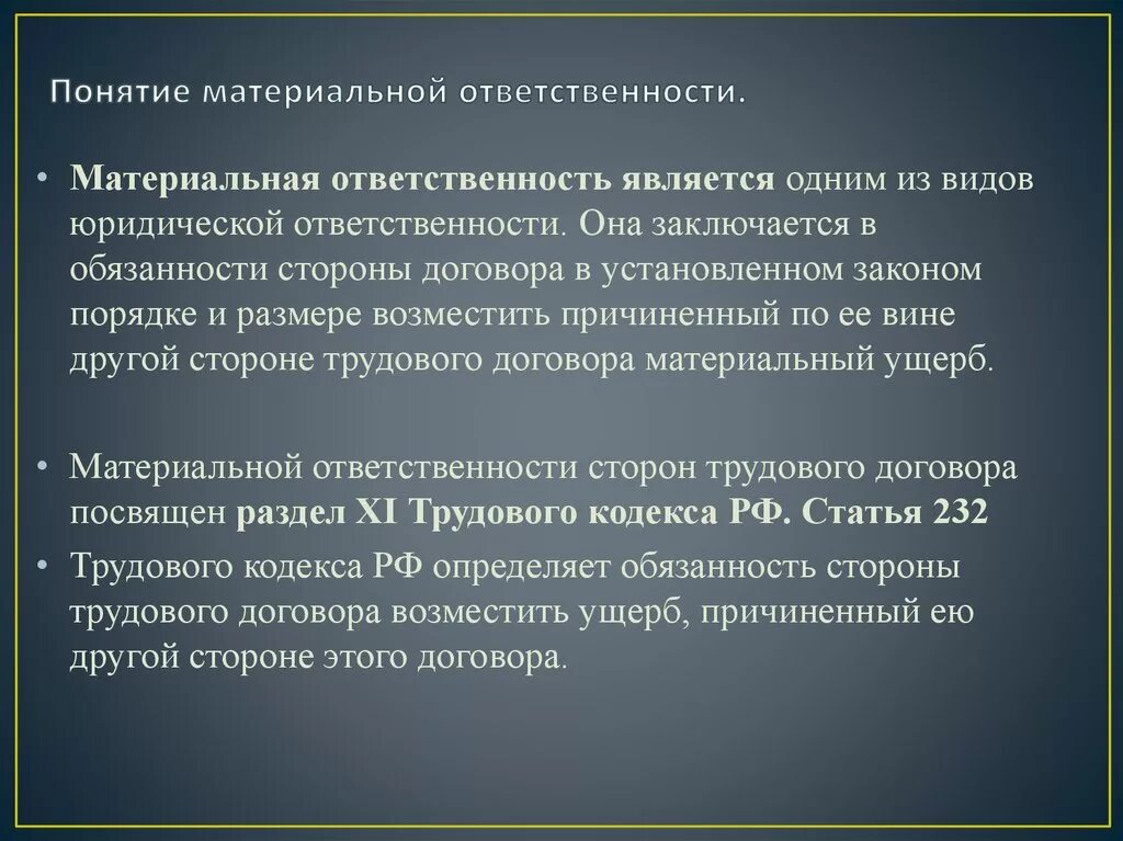 Виды материальной ответственности. Понятие материальной ответственности. Понятие и виды материальной ответственности. Понятие о материальной ответственности за причиненный ущерб. Условиями материальной ответственности являются