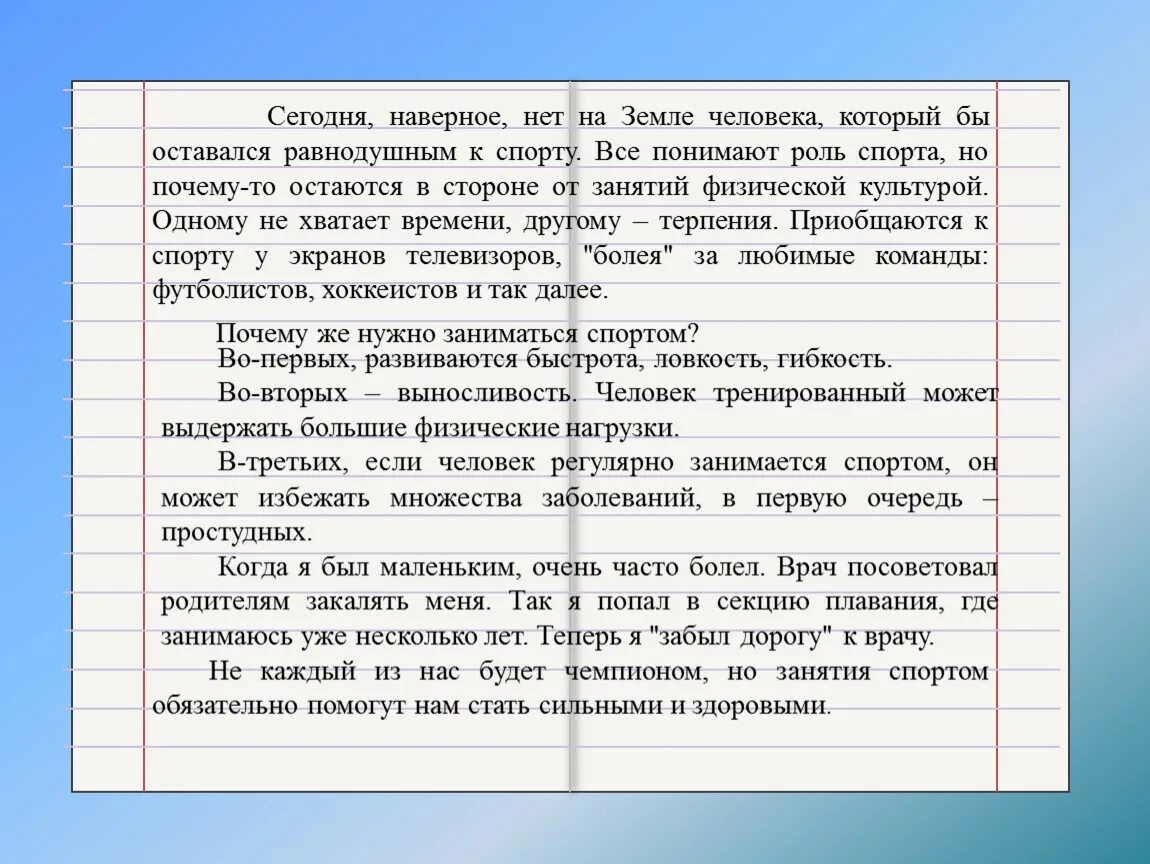 Зачем нужно заниматься спортом сочинение. Сочинение рассуждение зачем нужно заниматься спортом. Почему надо заниматься спортом сочинение рассуждение. Рассуждение на тему зачем надо заниматься спортом. Текст рассуждение почему нужно заниматься спортом.