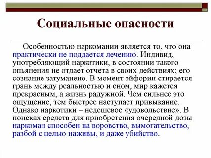 Почему нарушение законов считают опасным социальным поведением