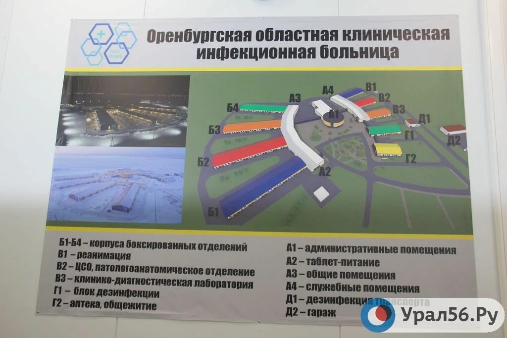 Инфекционная больницо орен. Областная инфекционная детская больница оренбург. Оренбургская областная инфекционная больница. Инфекционный госпиталь оренбург. Оренбургская областная клиническая инфекционная больница.