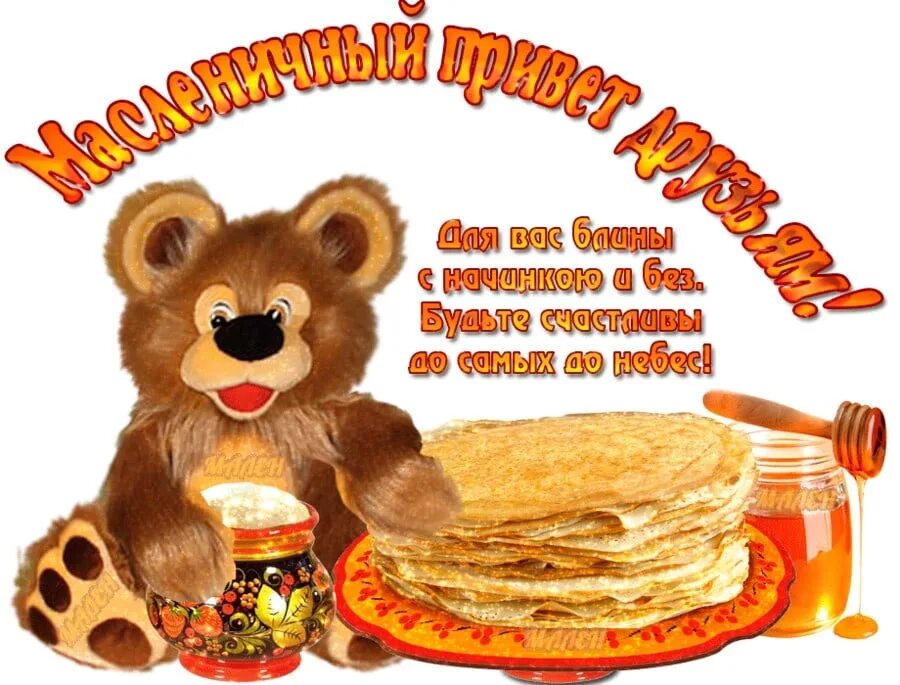 Открытка с масленичной неделей. С началом масленичной недели. Поздравление. С масленицей поздравления красивые. Вкусной масленицы открытки.