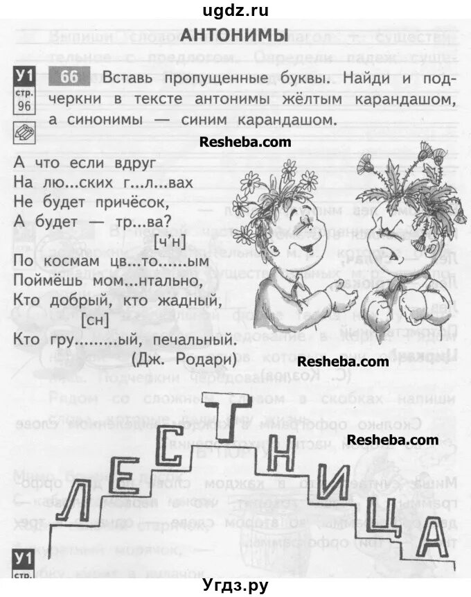 Прочитайте подберите к каждому слову однокоренное слово. Русский язык страница 64 номер 3. Русский язык страница 64 номер 3. Русский язык страница 64 номер 3. Гдз по русскому.