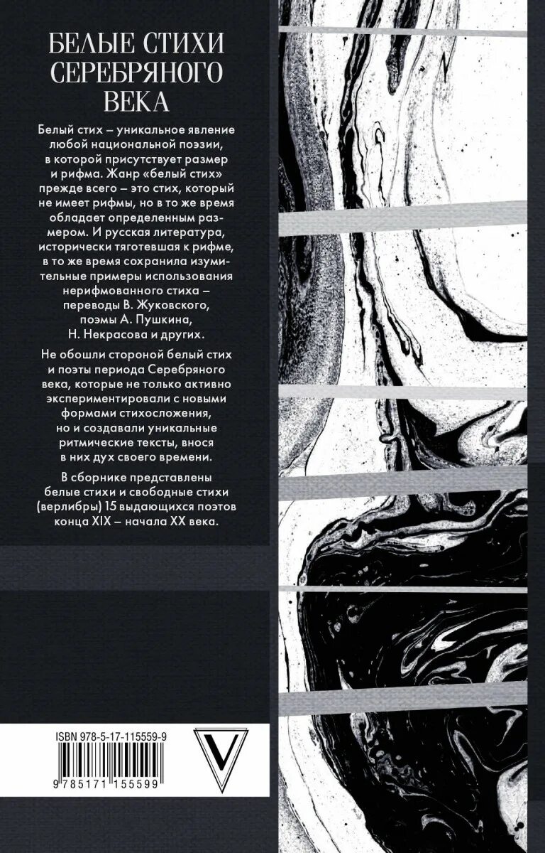 Время белых стихов