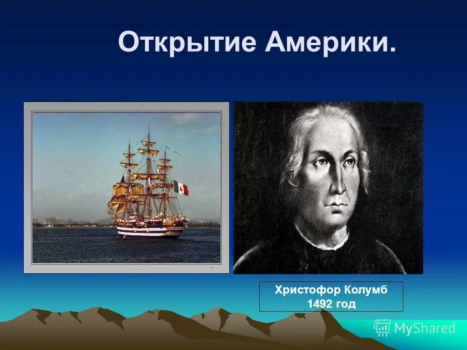 Какую америку открыл колумб северную или южную. 1492 год колумб открыл америку. открытие америки христофором колумбом год. исследования христофора колумба.