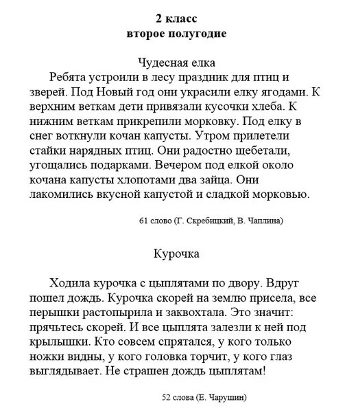 Техника чтения 4 класс 2 полугодие тексты. Текст для проверки техники чтения 2 класс. Тексты для проверки техники чтения класс. Текст для проверки техники чтения 1 класс конец года. Техника чтения 2 класс тексты.