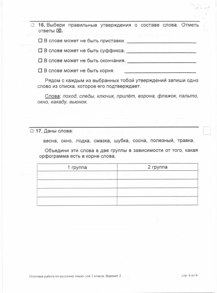 Выбери и отметь правильное утверждение. Правильные утверждения о корне слова. выбери правильные утверждения о корне слова. отметь правильные утверждения. отметь правильное утверждение о корне слова.