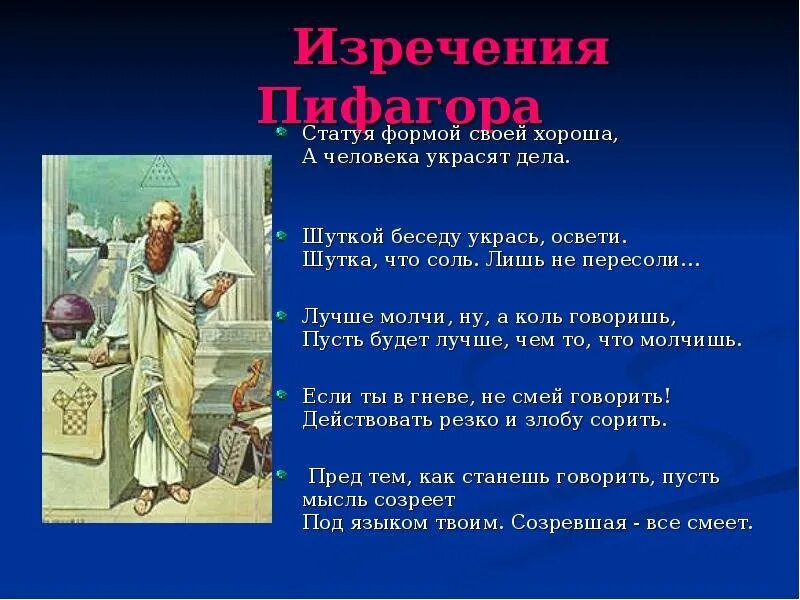 Проблема пифагора