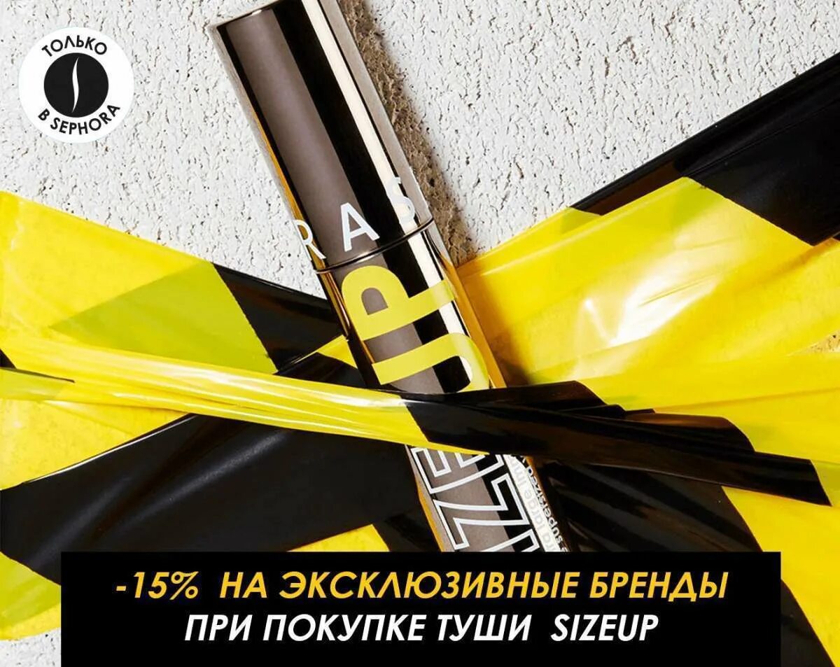 Тушь сефора сайз ап. Size up тушь. Тушь Size up Sephora. Sephora collection Size up водостойкая. Rad all that juice mascara купить