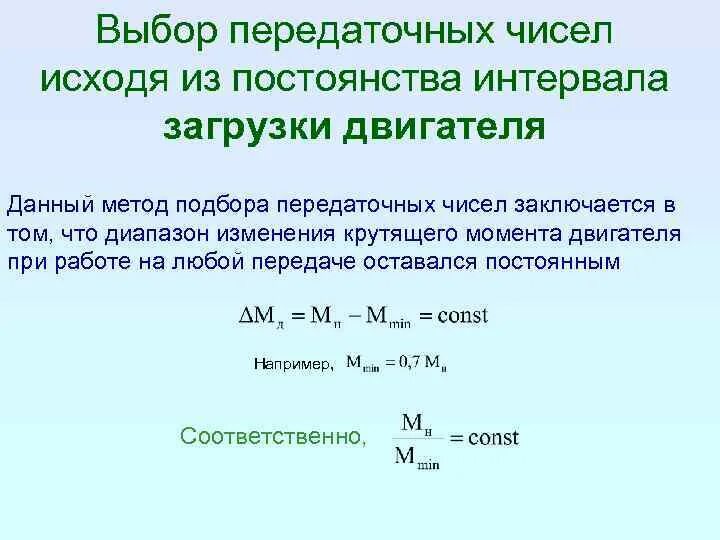 Расчет трансмиссия. Передаточное число трансмиссии формула. Формула вычисления передаточного числа. Расчет передаточных чисел трансмиссии. Диапазон передаточных чисел коробки передач.