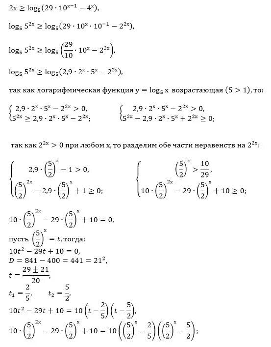 Решите неравенство log5 x 1 2. Решите неравенство log5(4x+1)&gt;-1. решите неравенство log4 (x-2)&gt;=1. 2x log 5 29 10 x1-4 x. решите неравенство: log2(x - 3,9) 2log2.