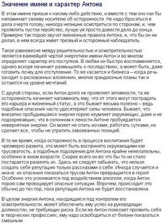 Имена подходящие антону