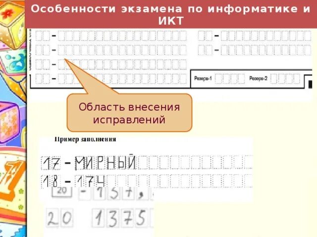 Бланк огэ информатика 9 класс 2024. Бланки по информатике. Заполненибланков по информатике. Бланка ответов по информатике. Правильности заполнение Бланка ответов по информатике.