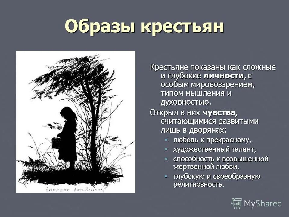 о каких качествах крестьянина говорит писатель тургенев. александр сергеевич тургенев записки охотника. тургенев "записки охотника". цикл рассказов записки охотника тургенев. тургенев "записки охотника".