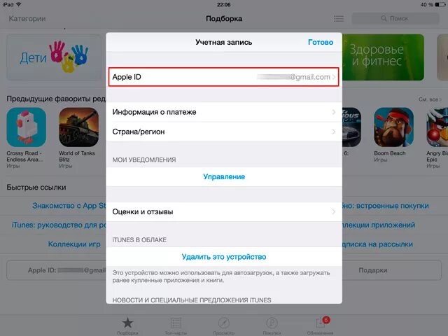 Можно изменить apple id