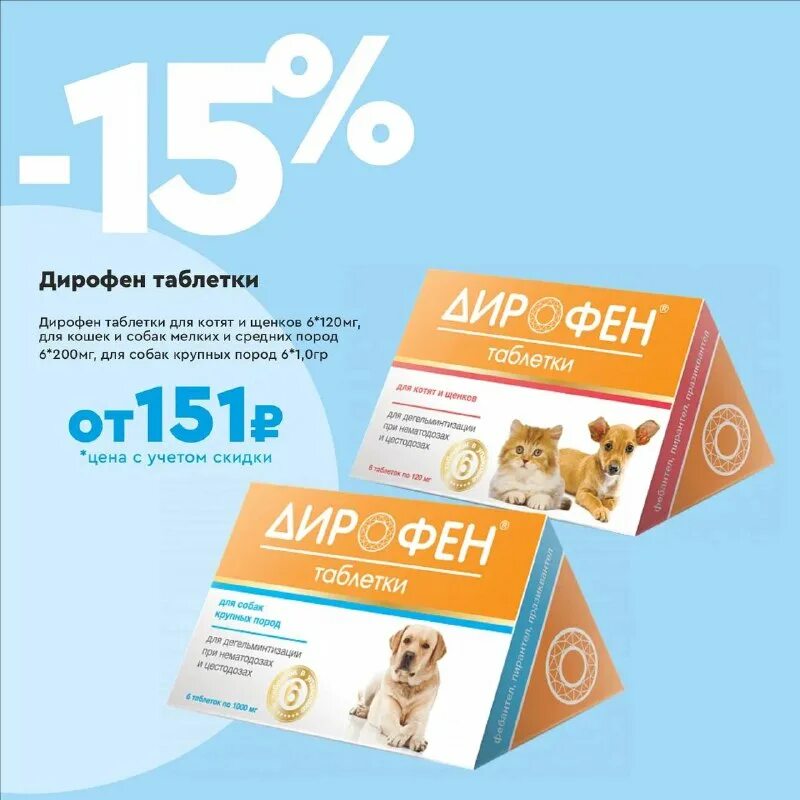 дирофен для собак мелких пород инструкция