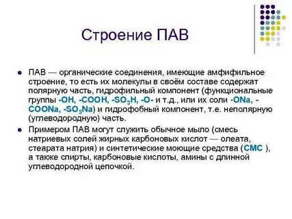 Пав перевод