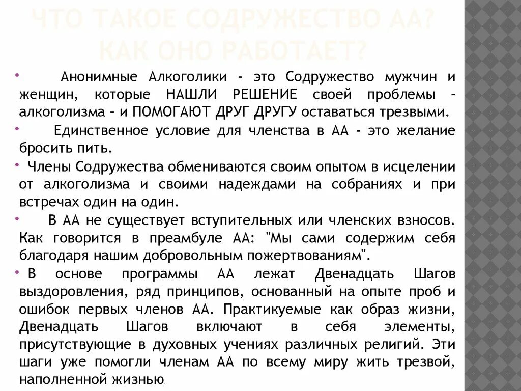 Десятый шаг анонимных алкоголиков. Молитва 12 шагов анонимных алкоголиков. 12 Шагов и 12 традиций анонимных алкоголиков. 11 Шаг анонимных алкоголиков. Молитва анонимных алкоголиков