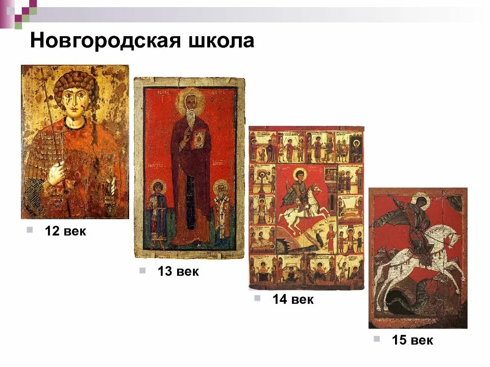 Иконы 14 века новгород. Иконы новгородской школы 13 века. Иконы 14 века новгород. Новгородская школа 13 века. Пророк илия новгородская икона.