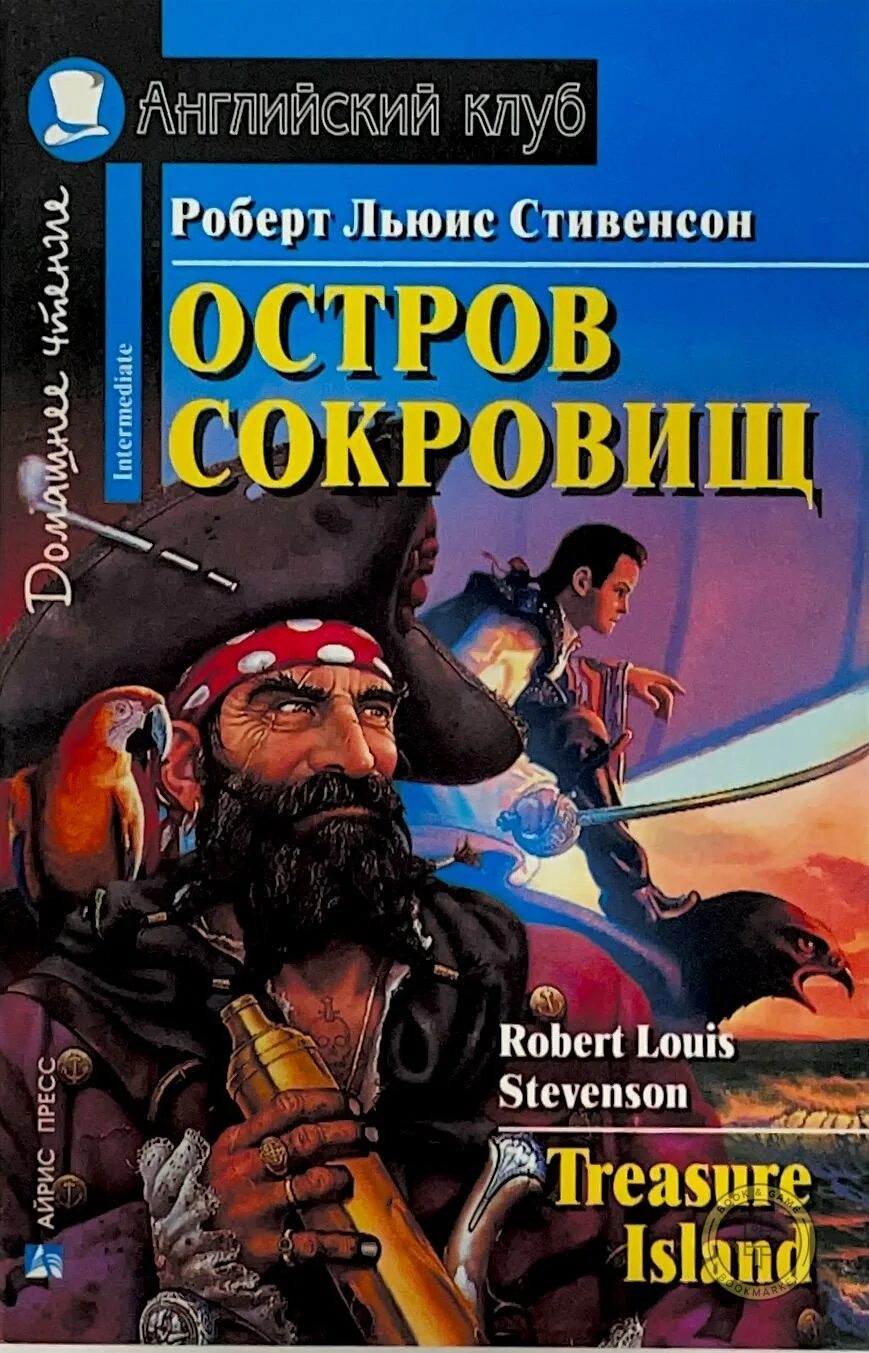 Остров сокровищ краткое содержание. Остров сокровищ в сокращении. Темы для презентации остров сокровищ. Стивенсон остров сокровищ книга. Остров сокровищ книга презентация.