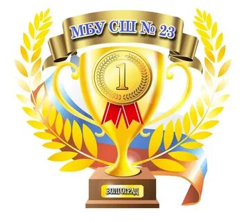 Спортивная школа 23