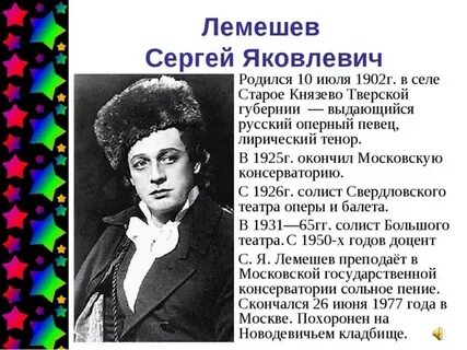 Конспект певцы