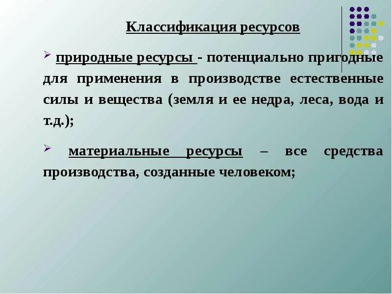 Реальные и потенциальные ресурсы примеры. Все потенциально пригодные природные ресурсы которые. Потенциальные ресурсы это